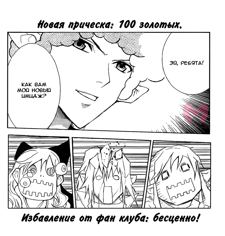 1/2 Принц — Глава 32, страница 26