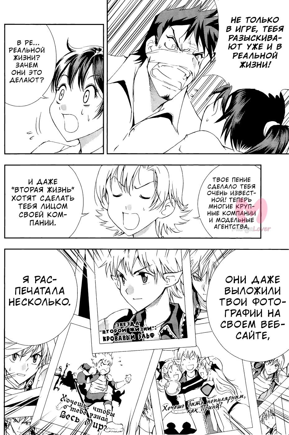 1/2 Принц — Глава 35, страница 6