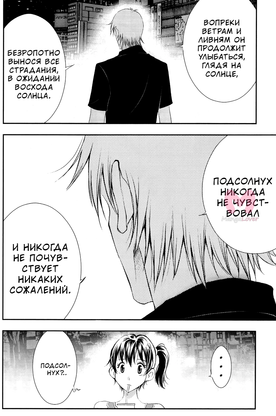 1/2 Принц — Глава 36, страница 34