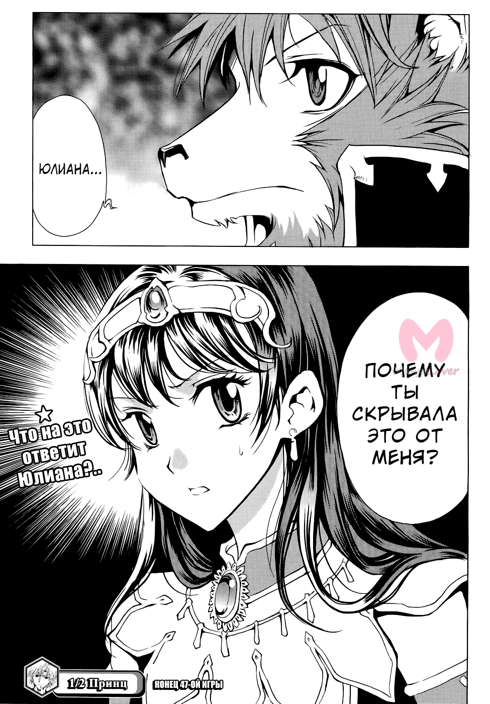 1/2 Принц — Глава 47, страница 29