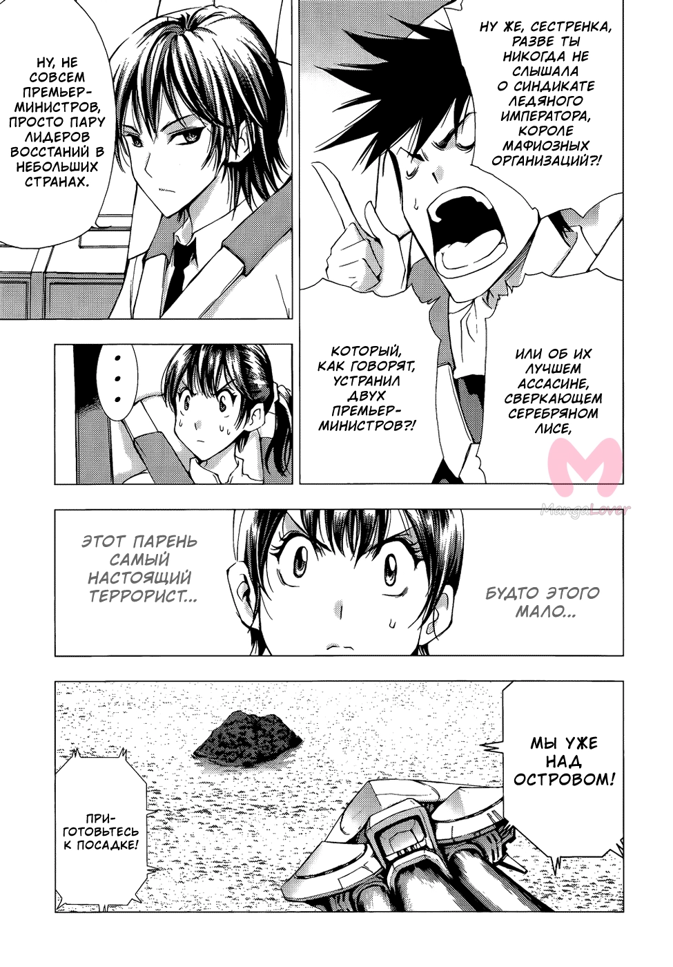 1/2 Принц — Глава 67, страница 18