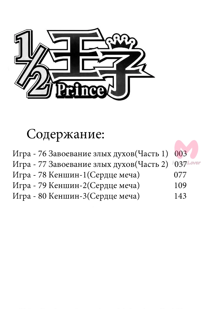 1/2 Принц — Глава 76, страница 4