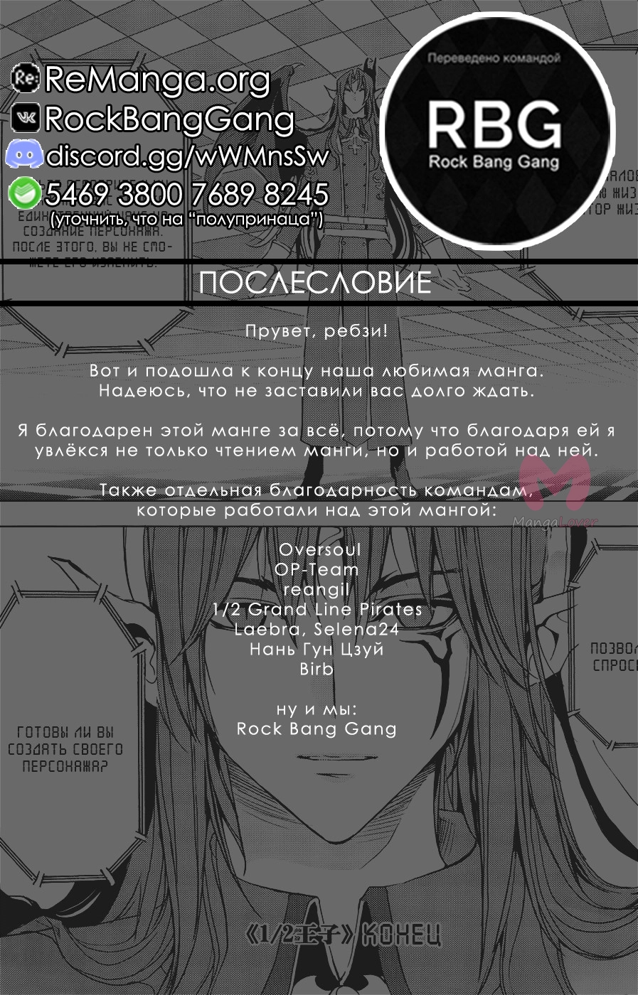 1/2 Принц — Глава 80, страница 34