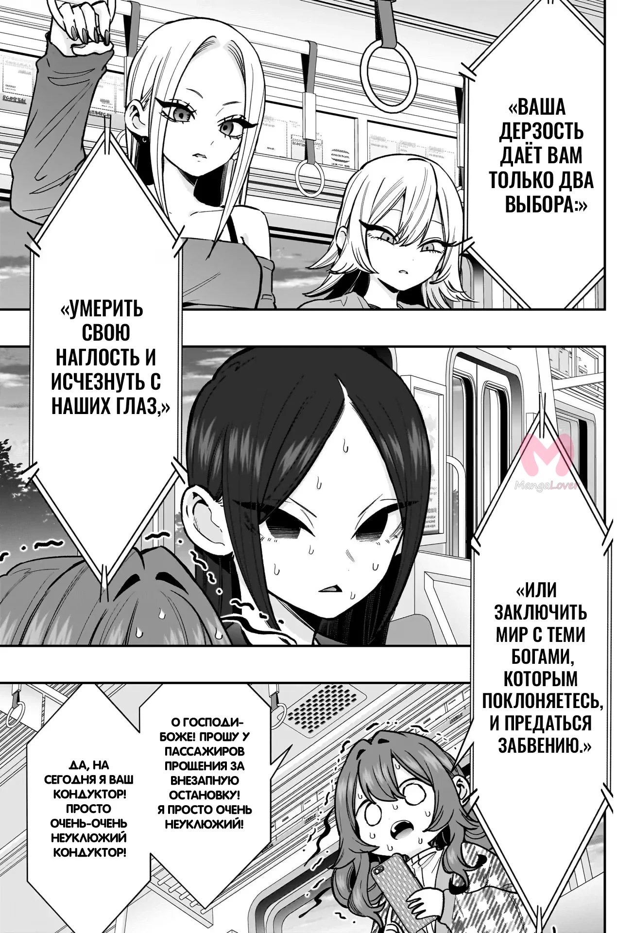 100 девушек, которые очень-очень-очень-очень-очень сильно тебя любят — Глава 247, страница 15