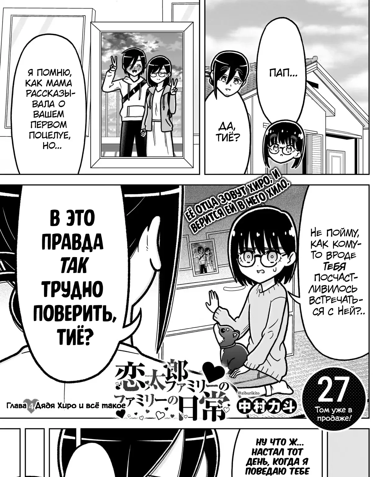 100 девушек, которые очень-очень-очень-очень-очень сильно тебя любят — Глава 248,5 · Том 28, страница 1