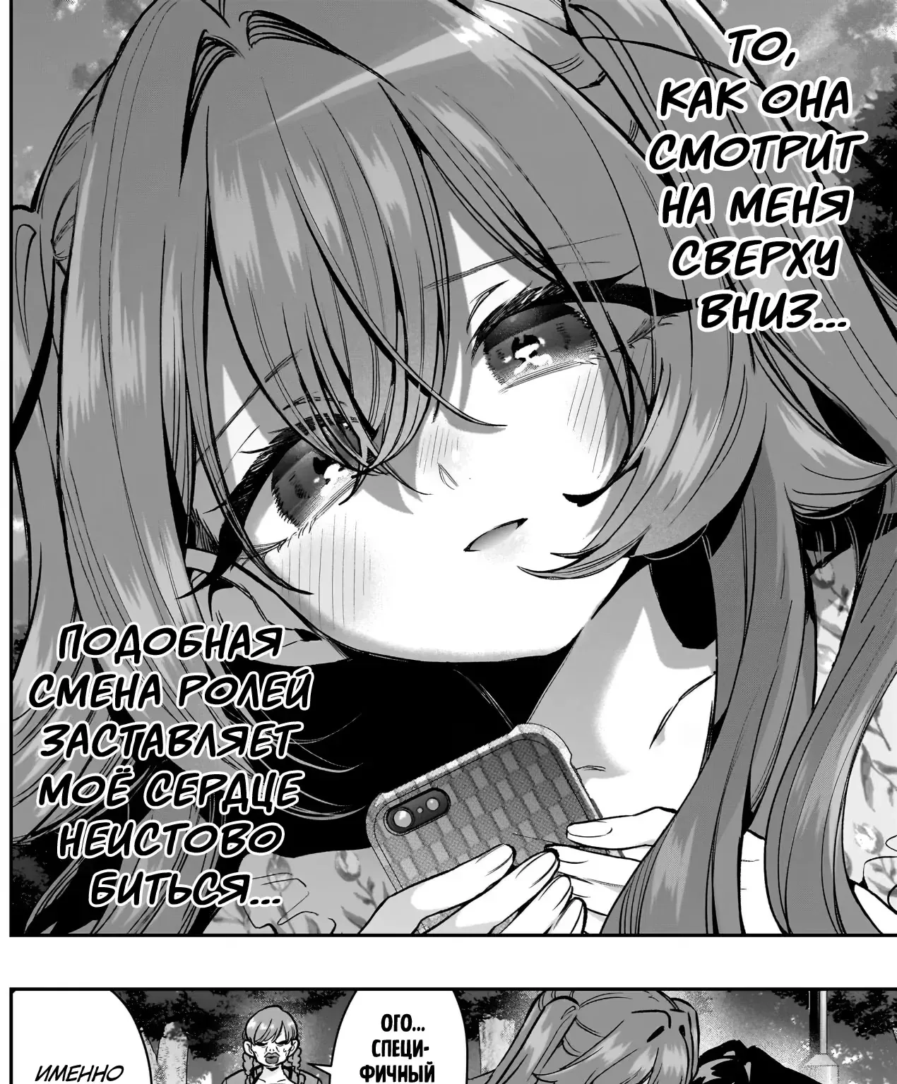 100 девушек, которые очень-очень-очень-очень-очень сильно тебя любят — Глава 251, страница 19