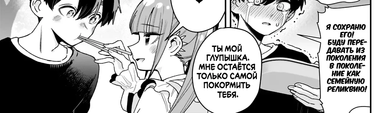 100 девушек, которые очень-очень-очень-очень-очень сильно тебя любят — Глава 251, страница 26