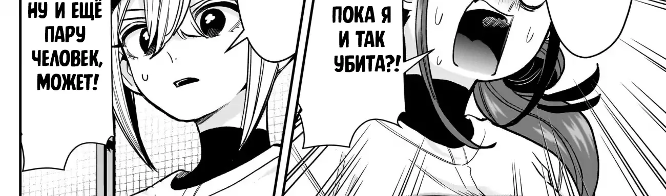 100 девушек, которые очень-очень-очень-очень-очень сильно тебя любят — Глава 252, страница 12