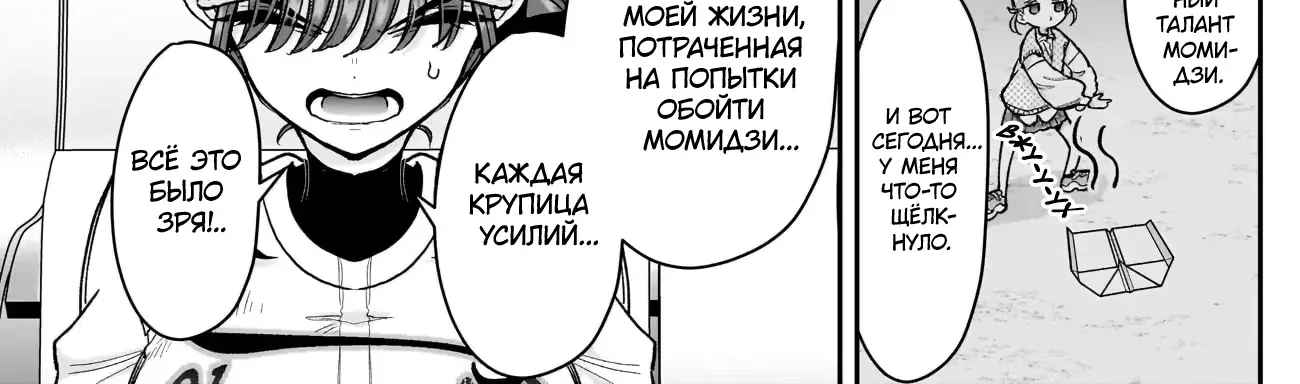 100 девушек, которые очень-очень-очень-очень-очень сильно тебя любят — Глава 252, страница 18