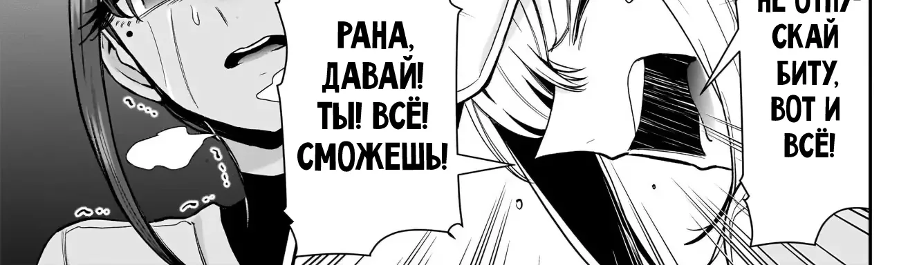 100 девушек, которые очень-очень-очень-очень-очень сильно тебя любят — Глава 252, страница 30