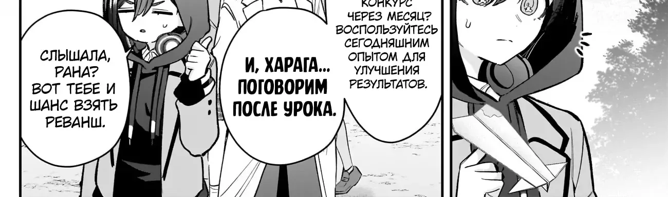 100 девушек, которые очень-очень-очень-очень-очень сильно тебя любят — Глава 252, страница 4