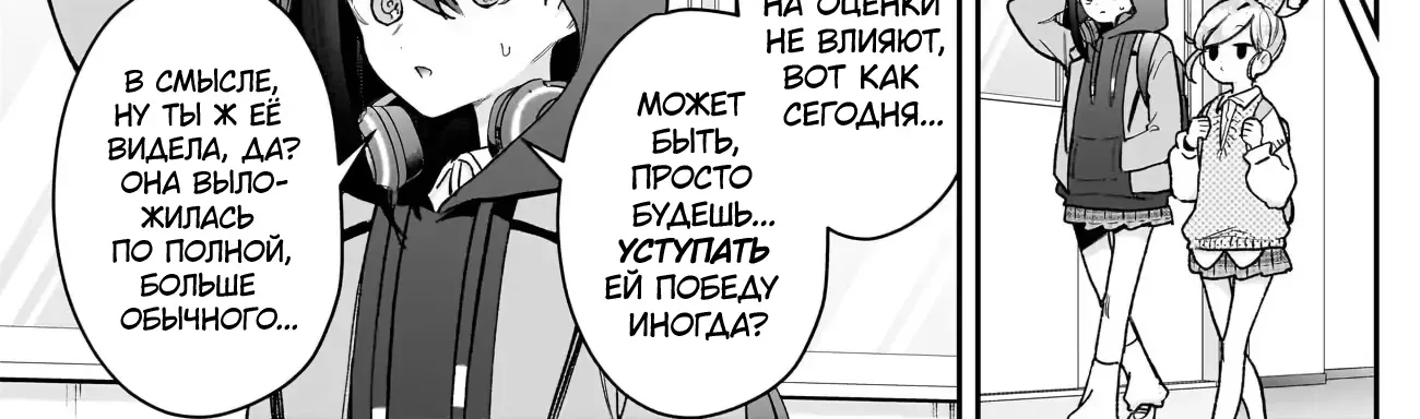100 девушек, которые очень-очень-очень-очень-очень сильно тебя любят — Глава 252, страница 6