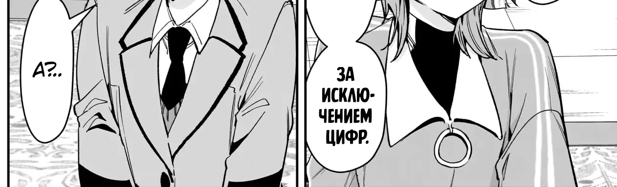 100 девушек, которые очень-очень-очень-очень-очень сильно тебя любят — Глава 254, страница 24