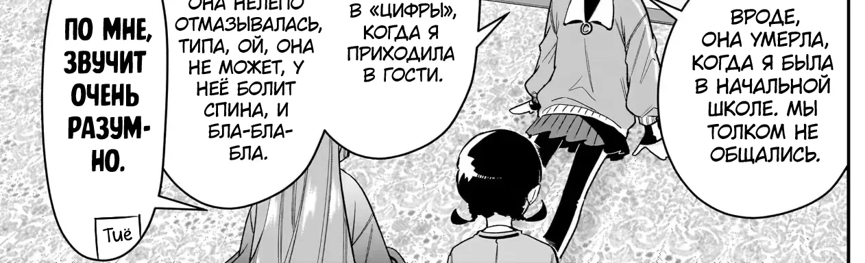 100 девушек, которые очень-очень-очень-очень-очень сильно тебя любят — Глава 254, страница 30