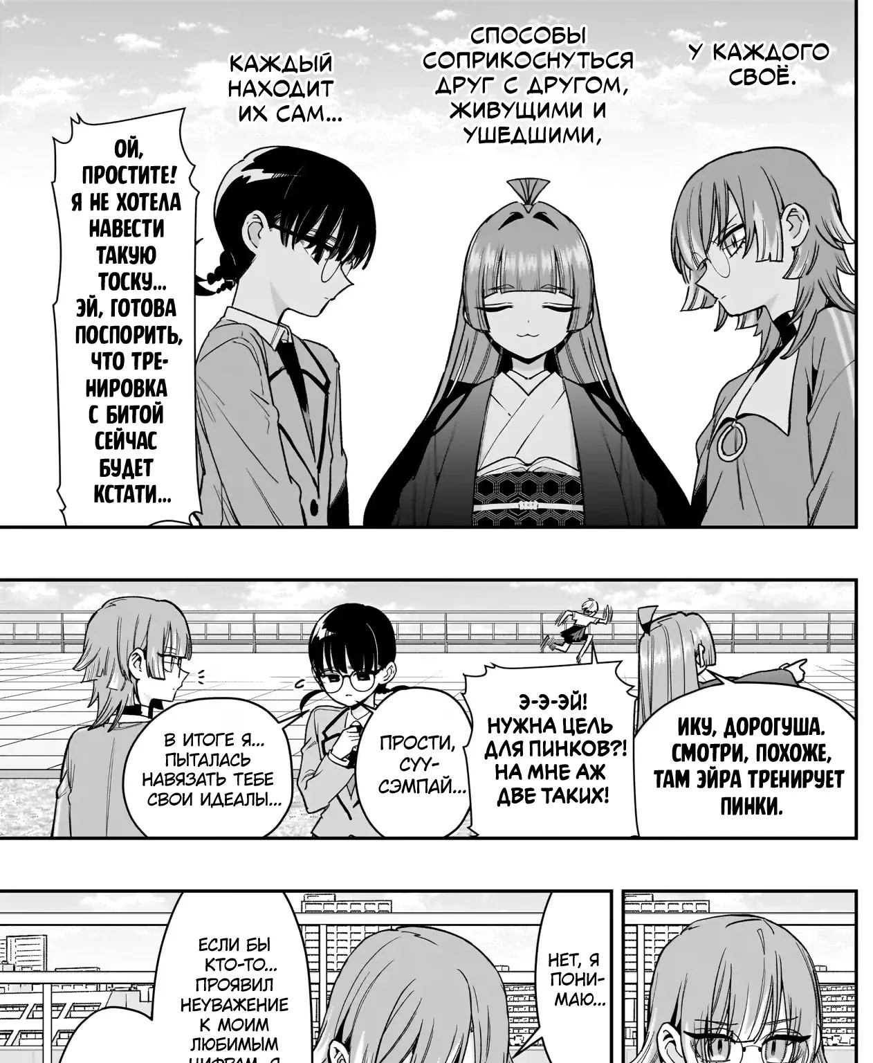 100 девушек, которые очень-очень-очень-очень-очень сильно тебя любят — Глава 254, страница 37