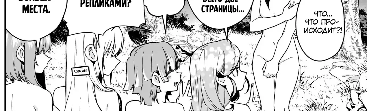 100 девушек, которые очень-очень-очень-очень-очень сильно тебя любят — Глава 255, страница 36