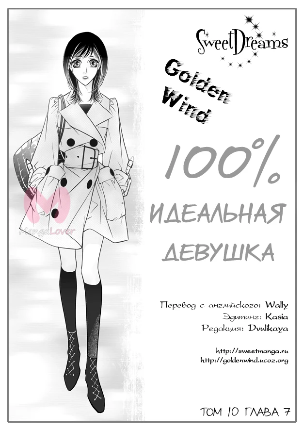 100-процентно идеальная девушка — Глава 74, страница 1