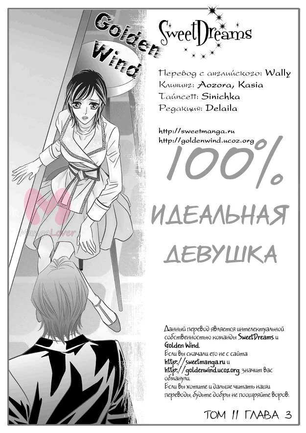 100-процентно идеальная девушка — Глава 78, страница 1