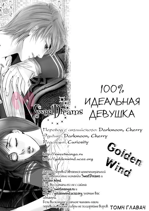 100-процентно идеальная девушка — Глава 4, страница 1