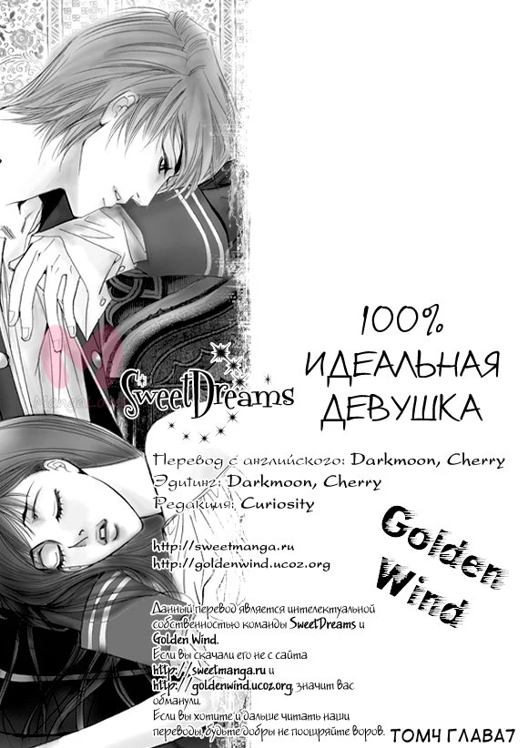 100-процентно идеальная девушка — Глава 7, страница 1