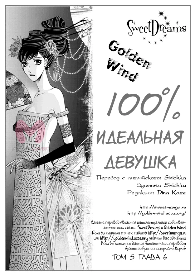 100-процентно идеальная девушка — Глава 6, страница 1
