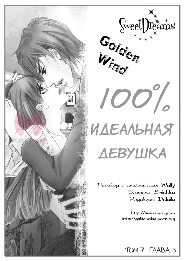 100-процентно идеальная девушка — Глава 46, страница 1