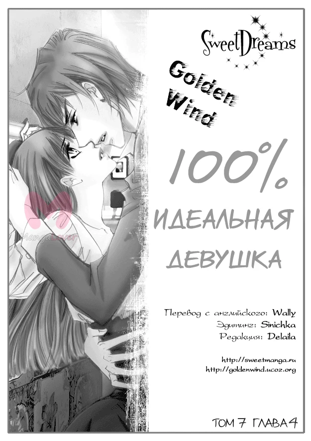 100-процентно идеальная девушка — Глава 47, страница 1