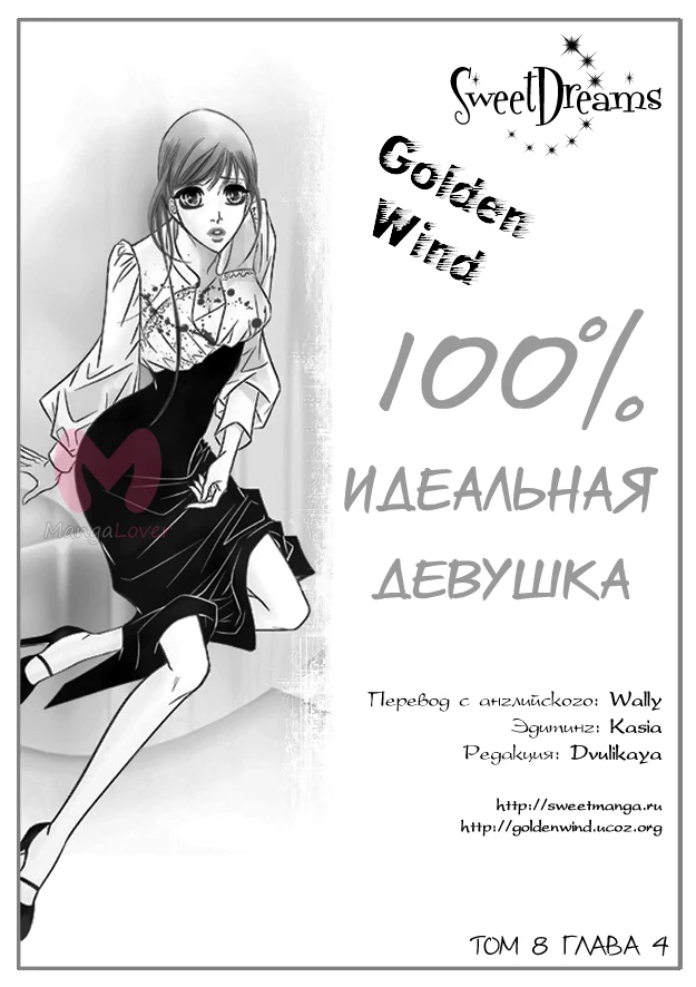 100-процентно идеальная девушка — Глава 55, страница 1