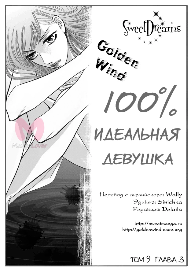 100-процентно идеальная девушка — Глава 62, страница 1