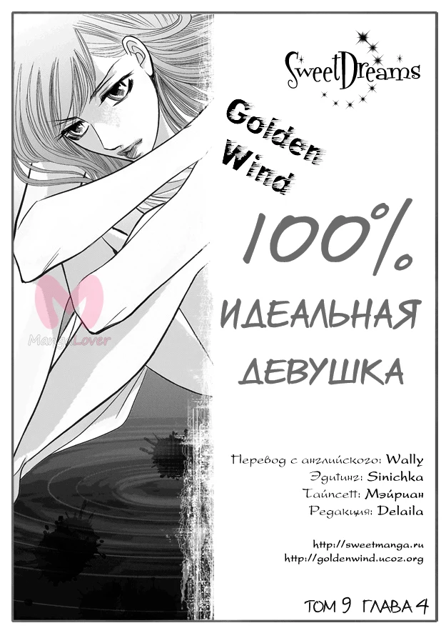 100-процентно идеальная девушка — Глава 63, страница 1