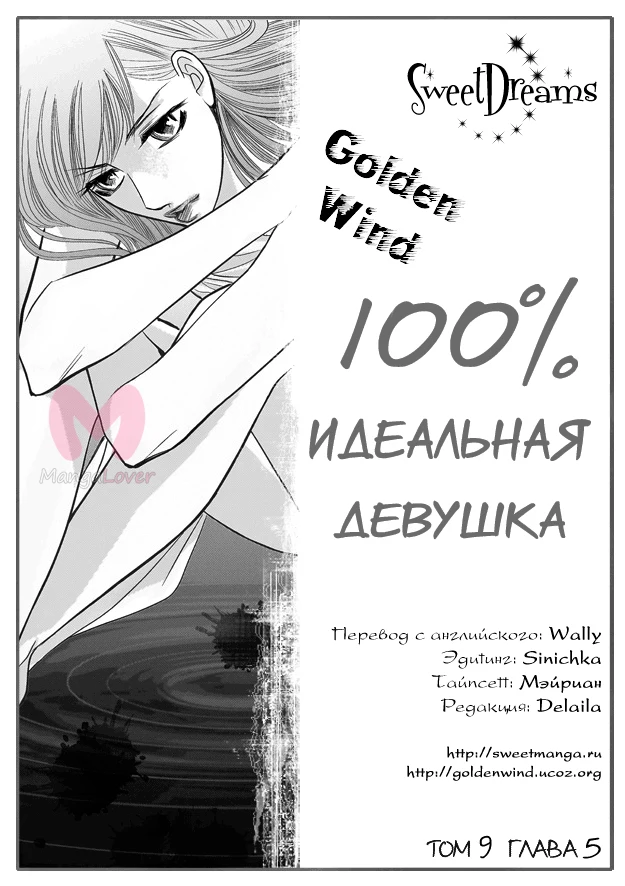 100-процентно идеальная девушка — Глава 64, страница 1
