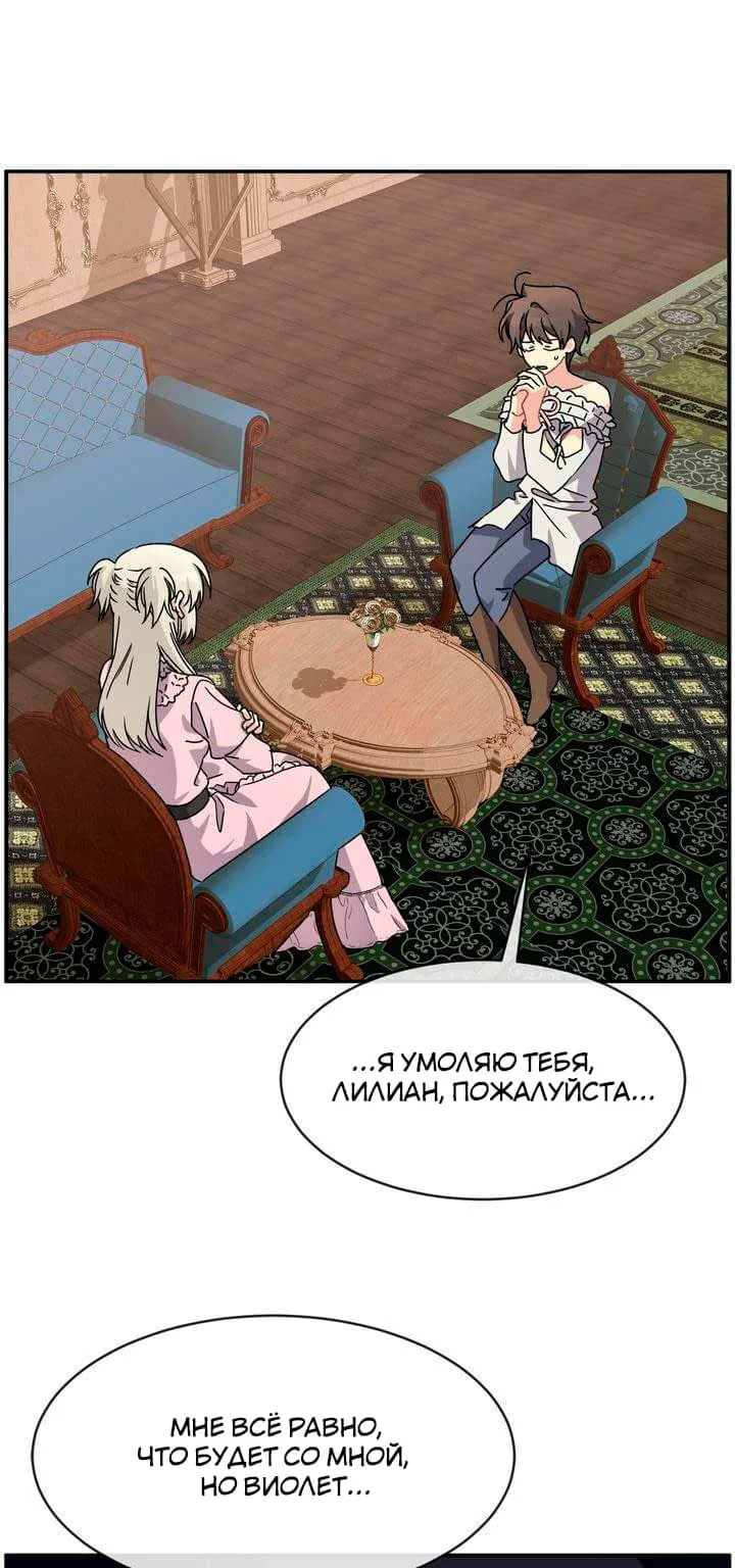 101-я главная героиня — Глава 47, страница 1