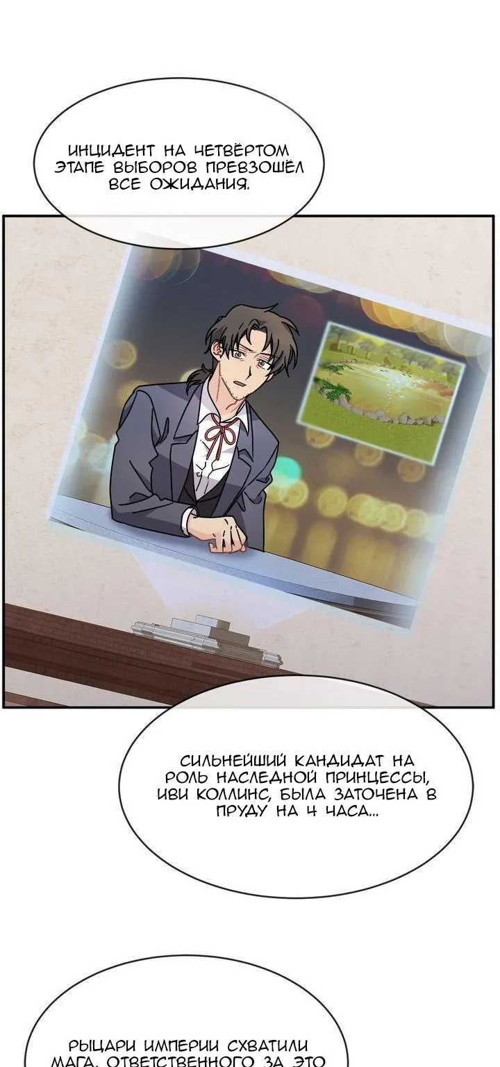 101-я главная героиня — Глава 63, страница 1