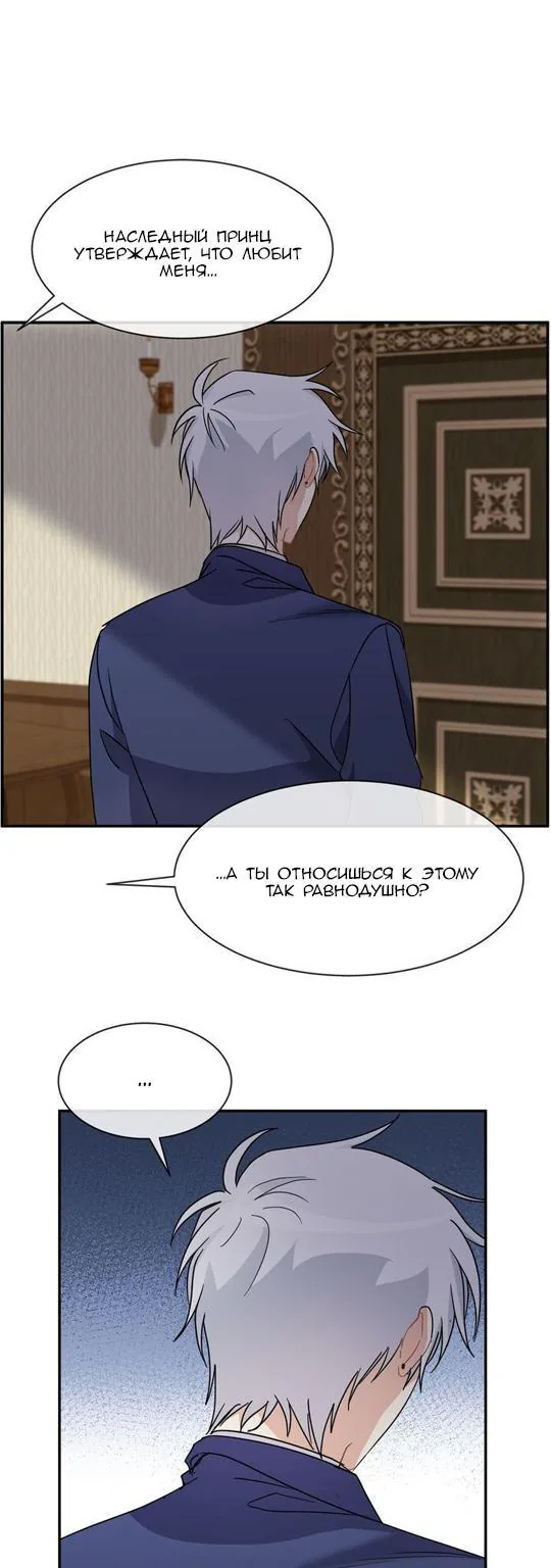 101-я главная героиня — Глава 65, страница 1