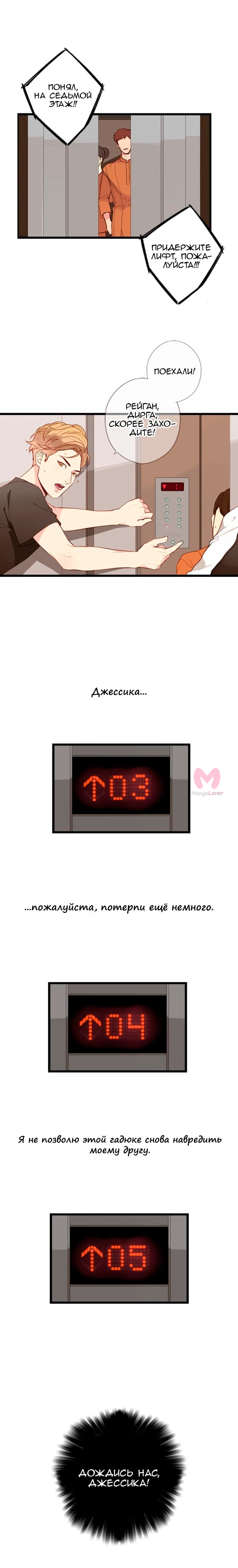 304-й кабинет — Глава 77, страница 7