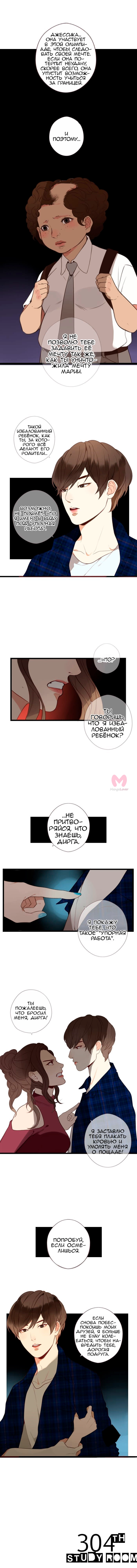 304-й кабинет — Глава 79, страница 4