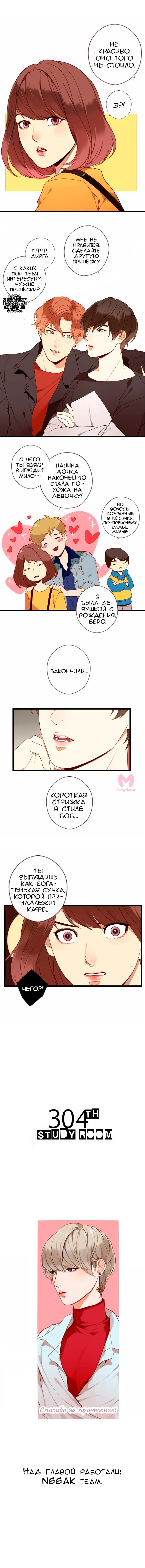 304-й кабинет — Глава 80, страница 4