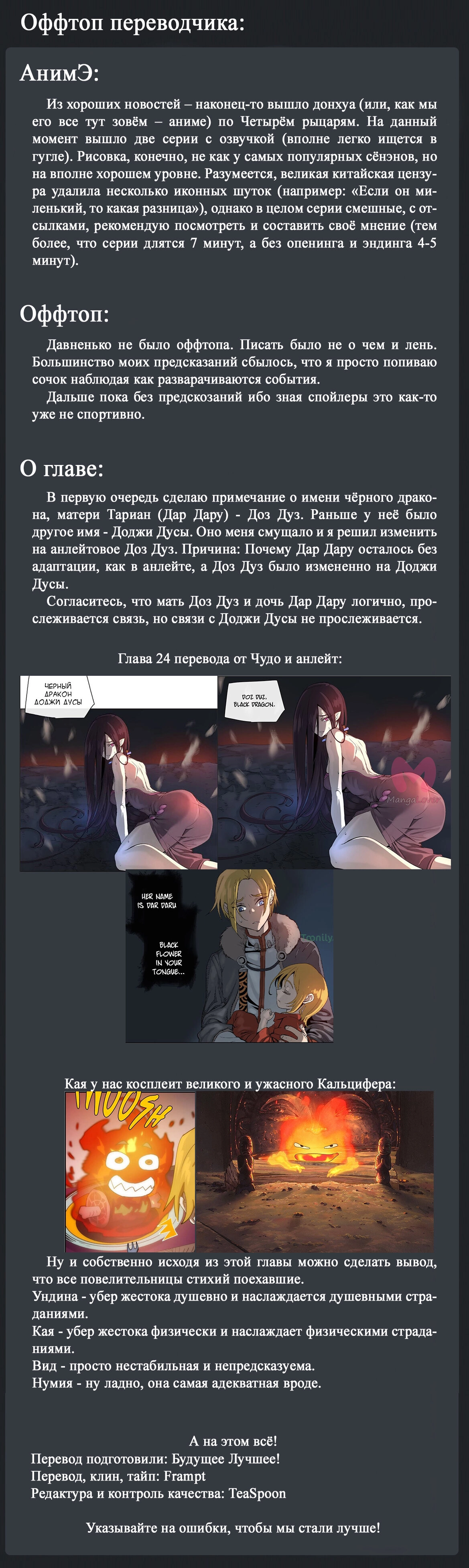 Четыре рыцаря — Глава 205, страница 70