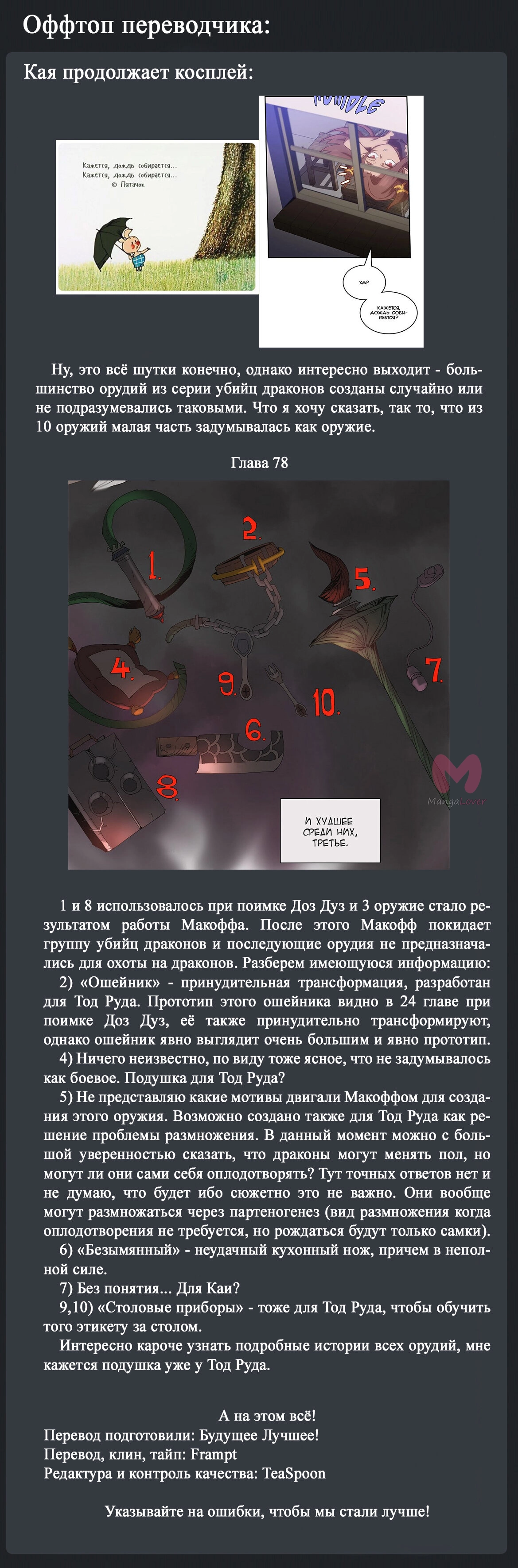 Четыре рыцаря — Глава 206, страница 60