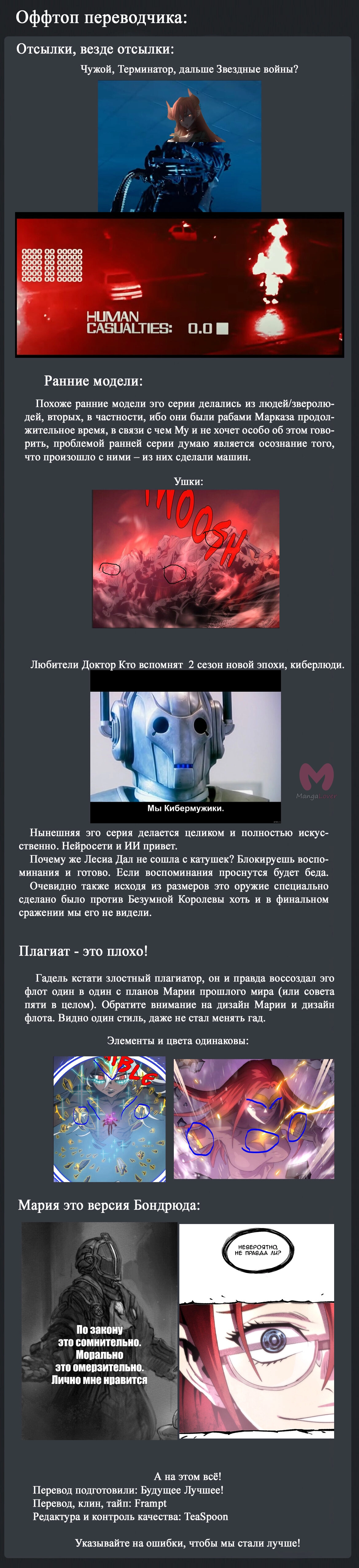 Четыре рыцаря — Глава 214, страница 67
