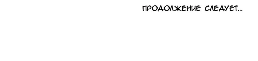 Четыре рыцаря — Глава 218, страница 78