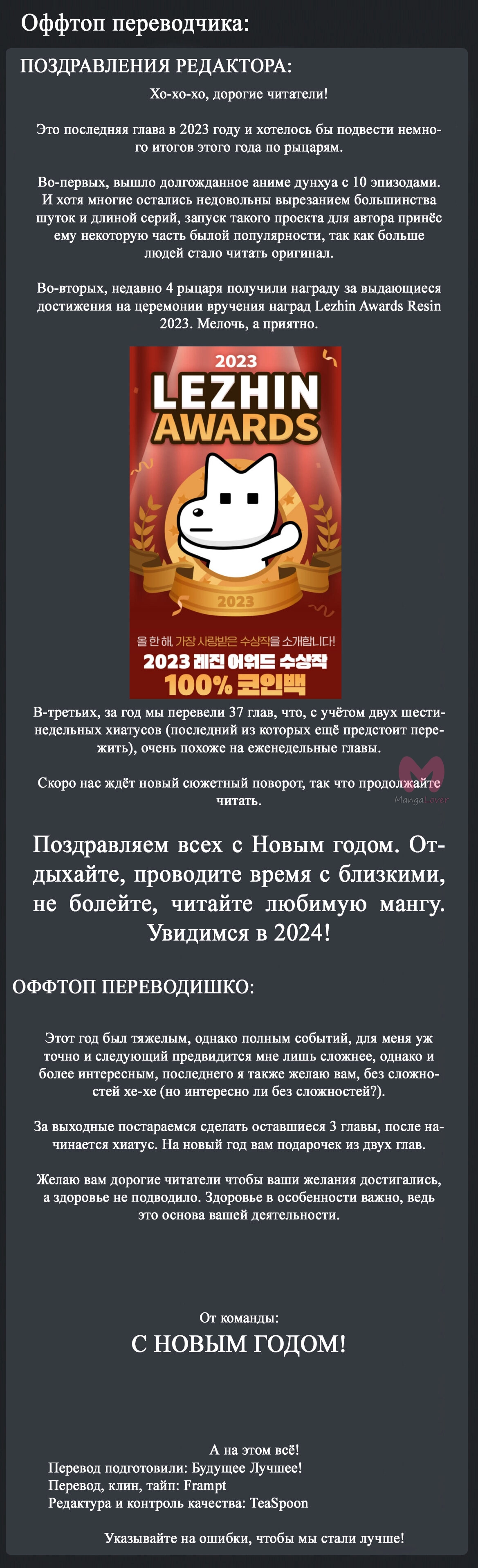 Четыре рыцаря — Глава 224, страница 76