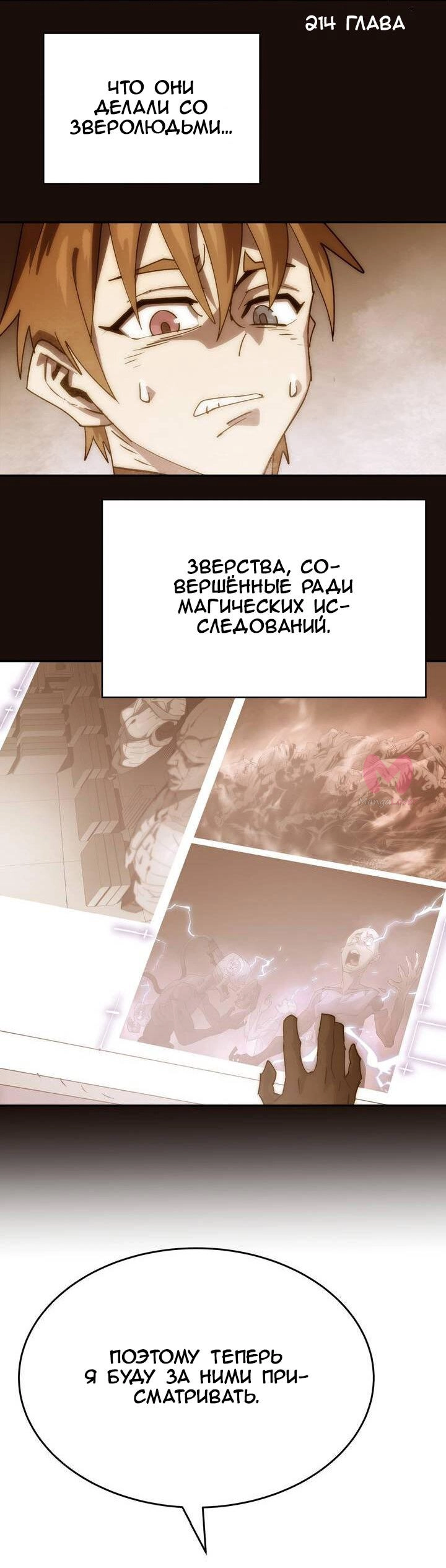 Четыре рыцаря — Глава 229, страница 43