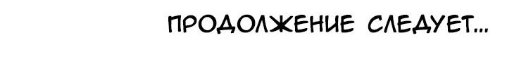 Четыре рыцаря — Глава 229, страница 61