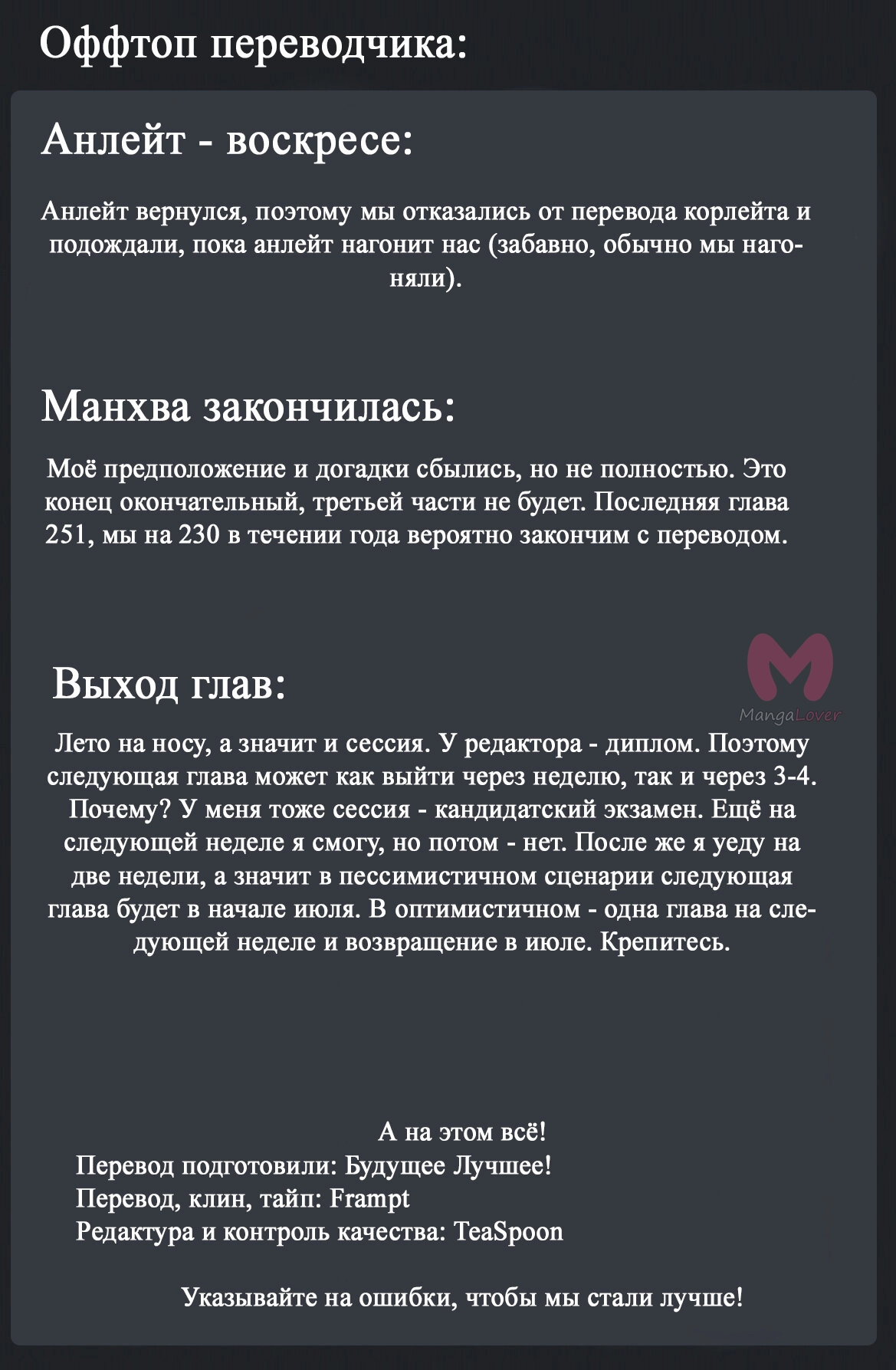 Четыре рыцаря — Глава 230, страница 65