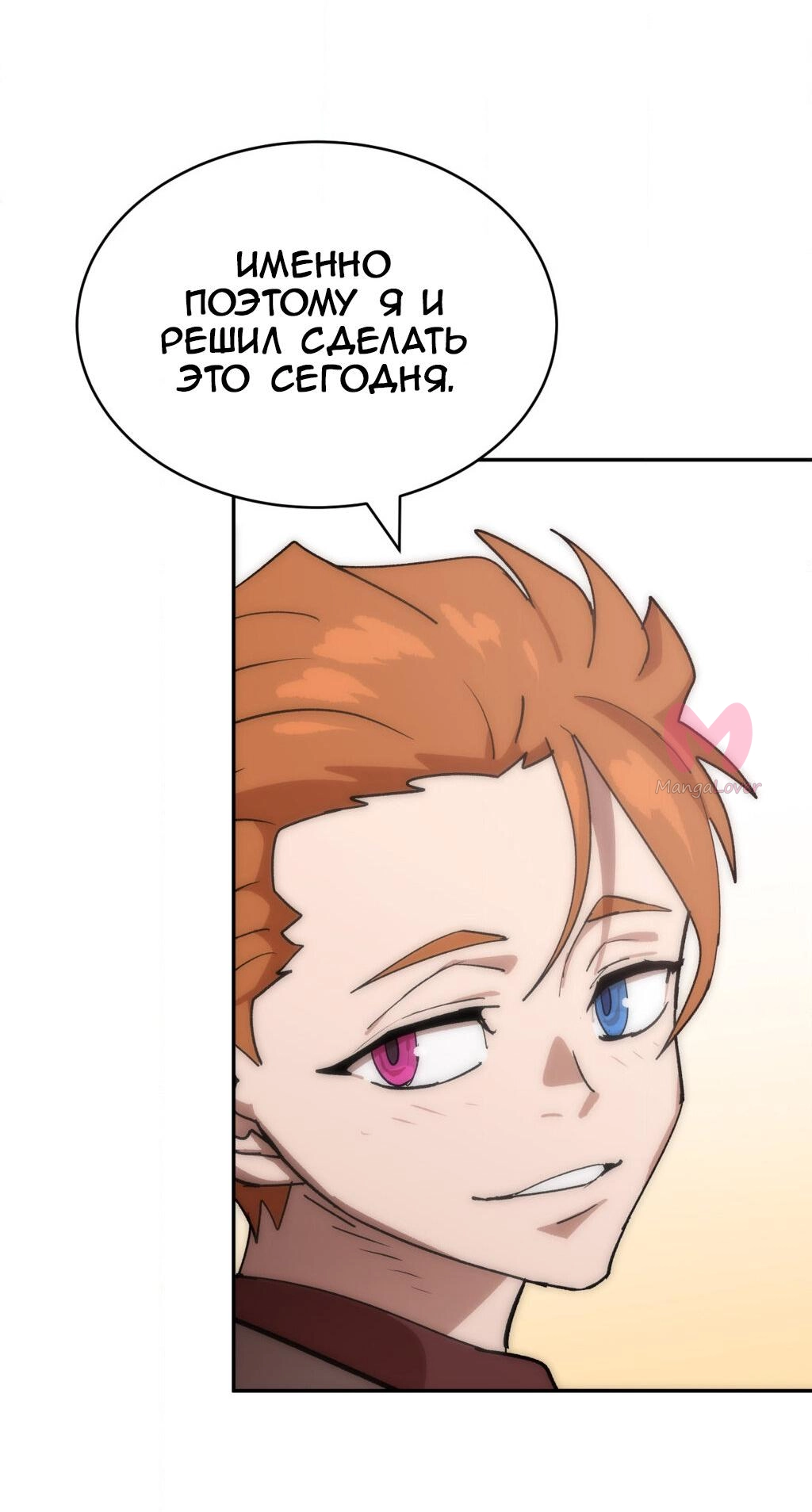 Четыре рыцаря — Глава 235, страница 23