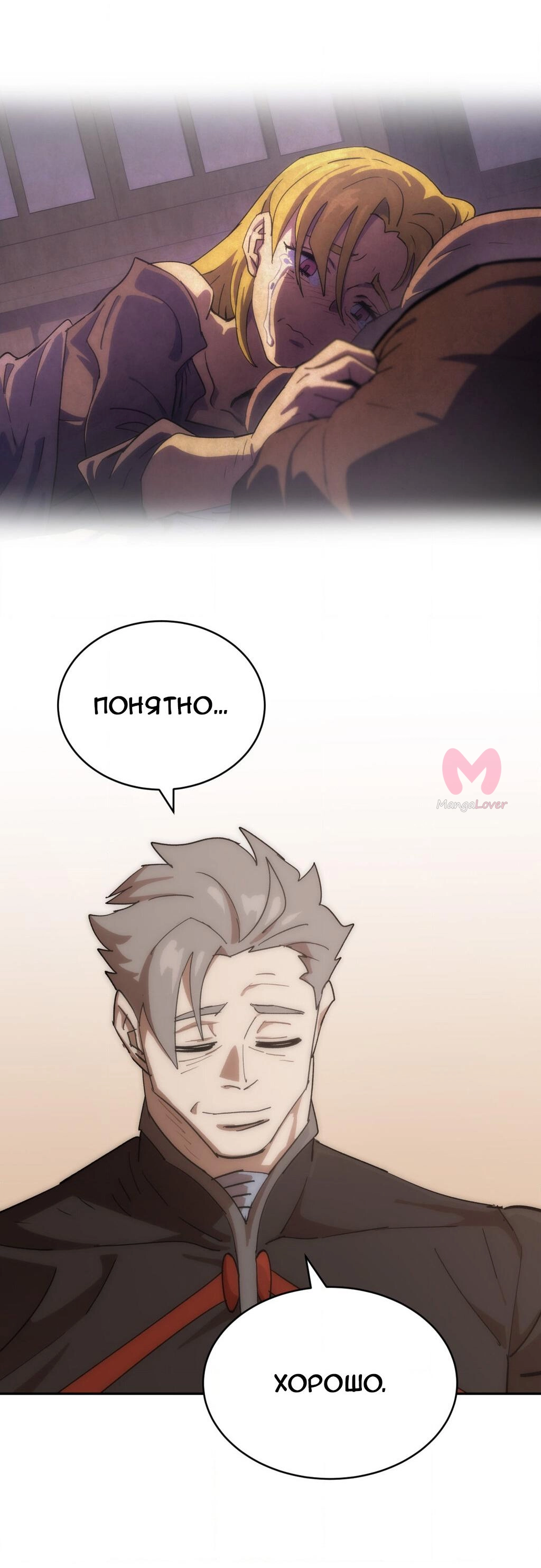 Четыре рыцаря — Глава 235, страница 31