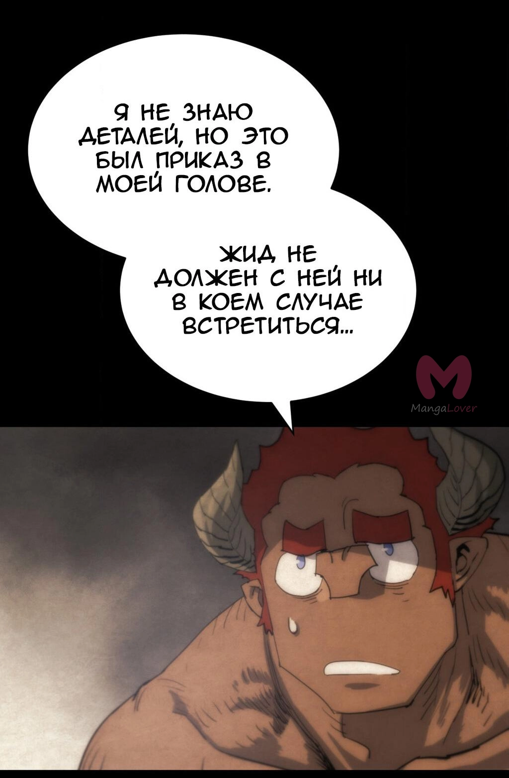 Четыре рыцаря — Глава 235, страница 50