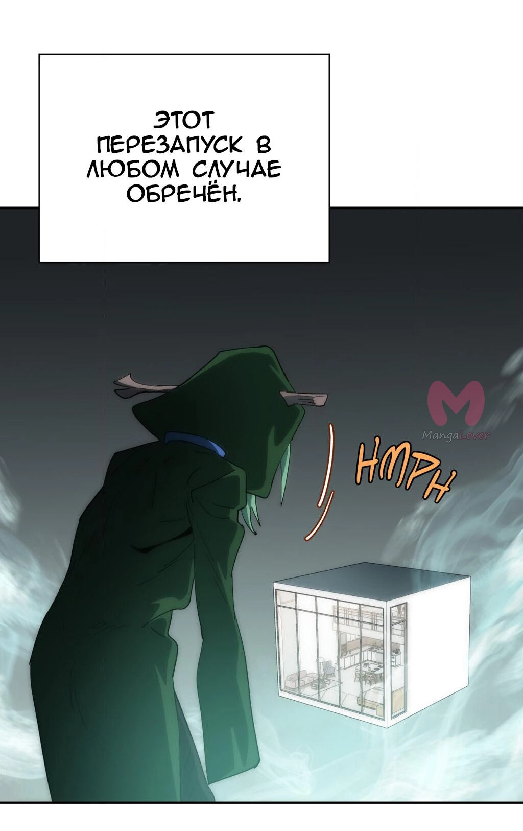 Четыре рыцаря — Глава 235, страница 54