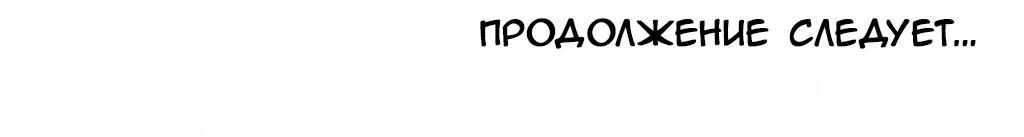 Четыре рыцаря — Глава 236, страница 75